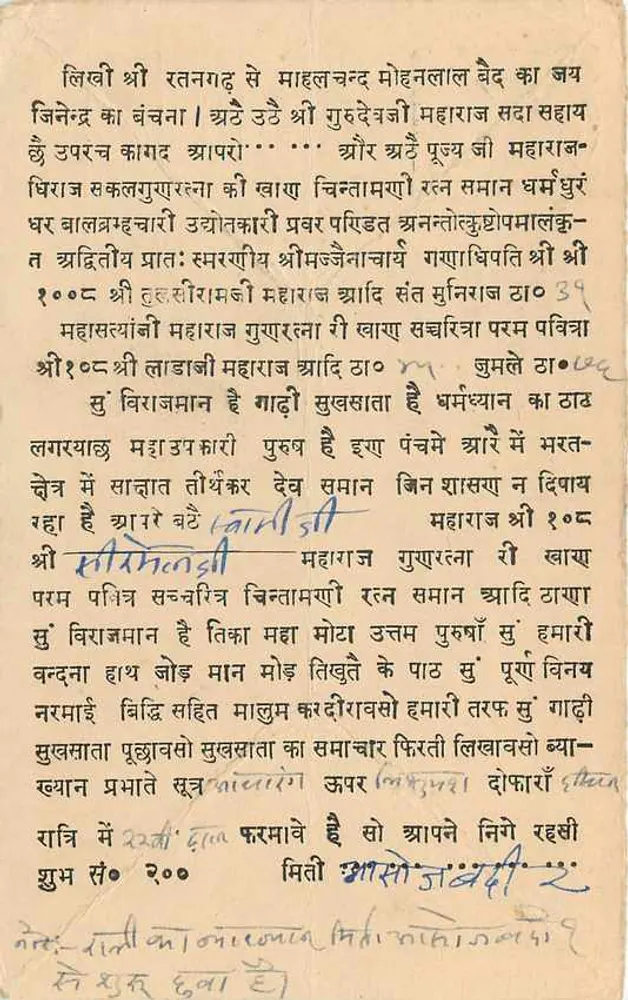ललितपुर — डेवनागरी लिपि में संदेश — अज्ञात एडिटर - पीछे