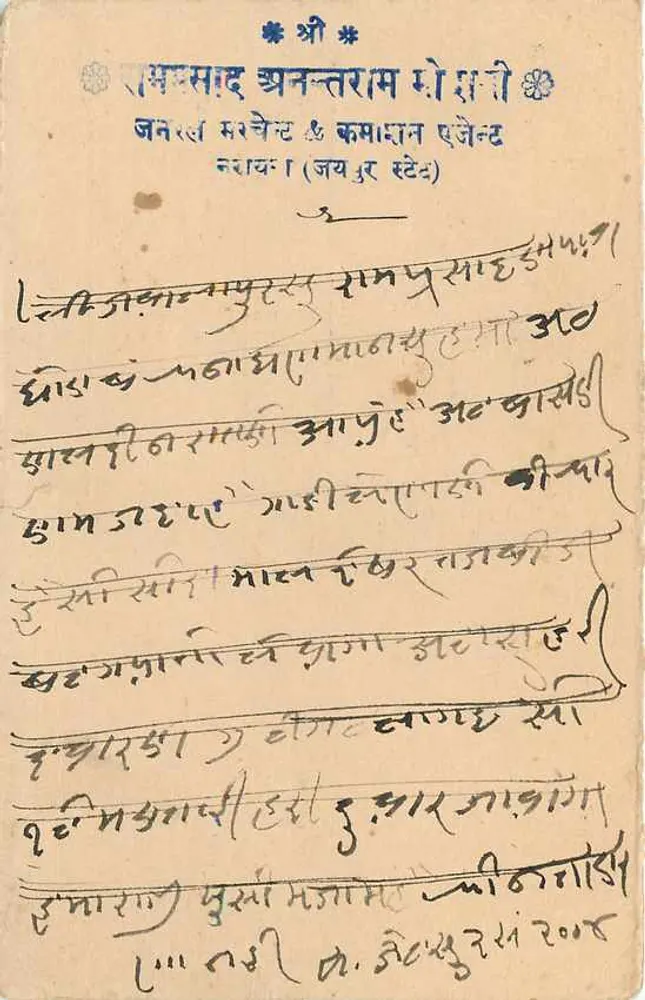 नरैना — जवाब कार्ड — भारतीय पोस्टकार्ड - पीछे