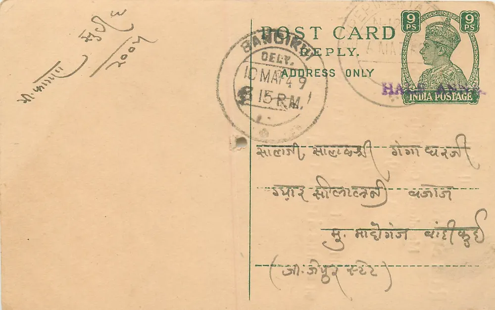राम स्वारूप बृज मोहन रावत — राम गंज, अजमेर — 1949 — प्रकाशक अदृश्य - आगे