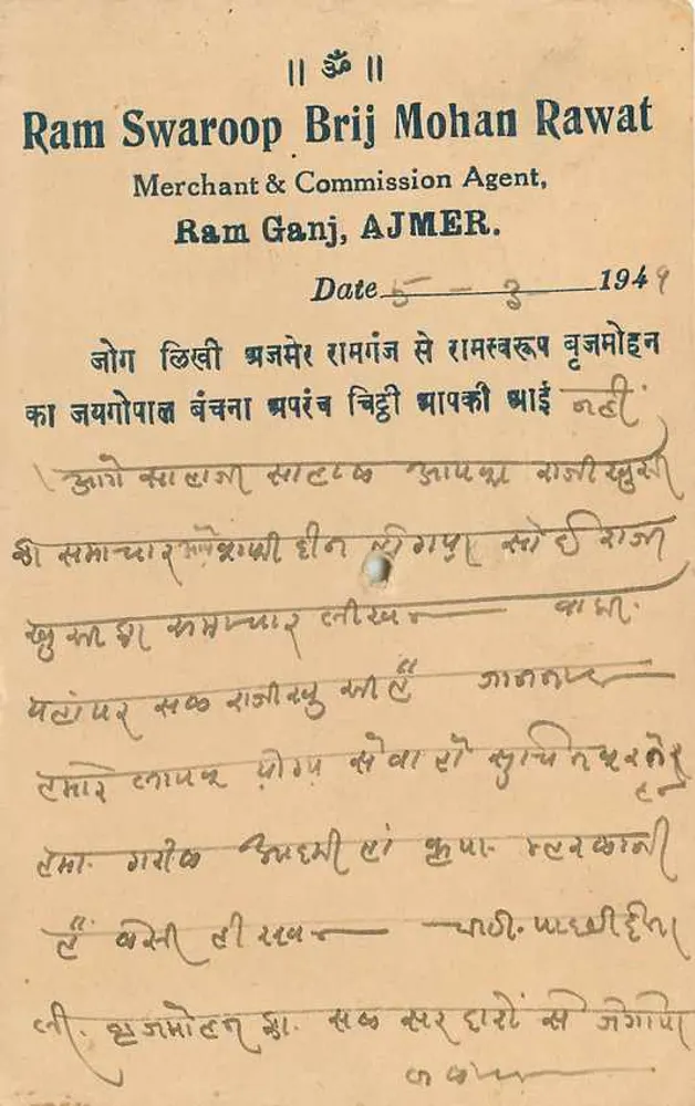 राम स्वारूप बृज मोहन रावत — राम गंज, अजमेर — 1949 — प्रकाशक अदृश्य - पीछे