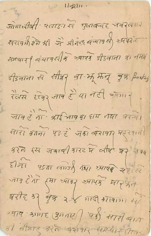 जिदुसाना (मारवार) — जवाब कार्ड पोस्टल — भारतीय पोस्ट 9 पीएस - पीछे
