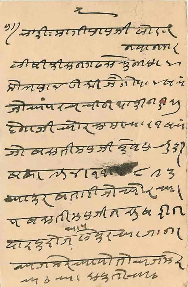 भारतीय पोस्टकार्ड — हस्तलिखित लिखित टेक्स्ट — एडिटर अदृश्य - पीछे
