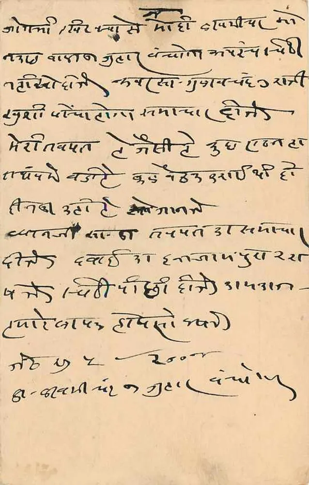 Carta postal indiana — texto em escrita devanagari — selo de 9 p. e carimbo postal - Verso