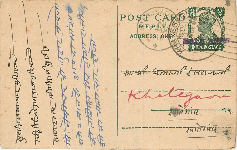 खोटेगाओन — जवाब कार्ड — भारतीय पोस्ट - आगे