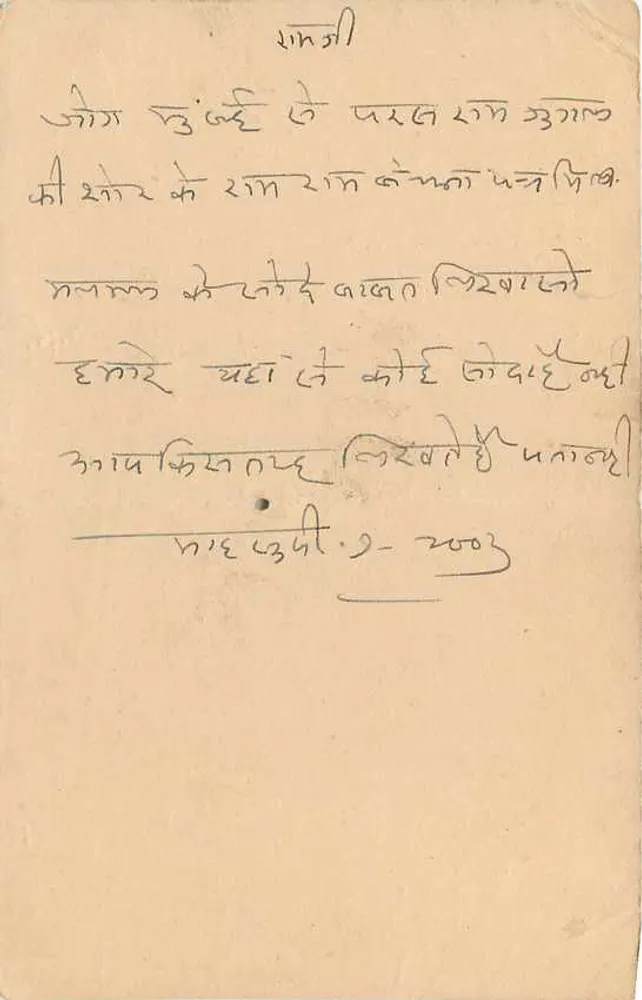 बॉम्बे — 29.12.45 की तारीख वाली पोस्टकार्ड — एडिटर इंडिया पोस्टेज - पीछे