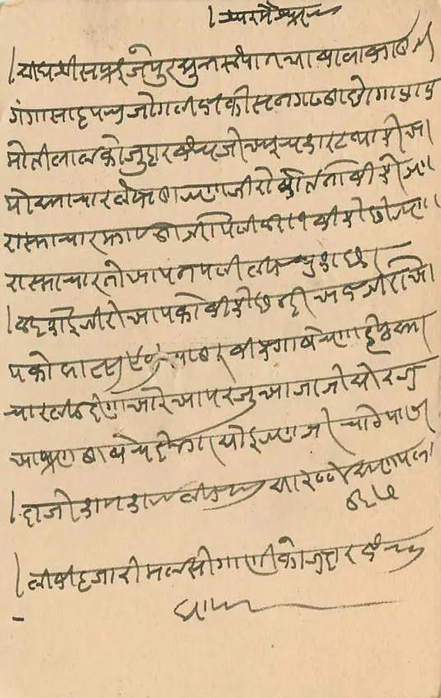 सौराष्ट्र — 9 पैंस के साथ टिमबर वाला पोस्टकार्ड और सौराष्ट्र, भारत के अंतरिम चिह्न — एडिटर अदृश्य - पीछे
