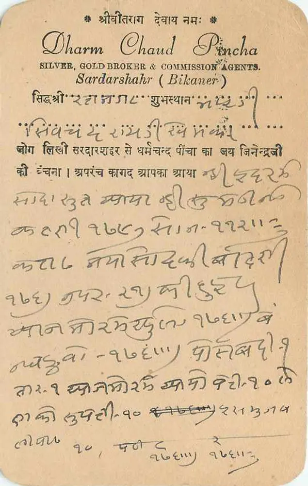 धर्म चौधरी एवं पिंचा — बिकानेर में ज्वेलरी एजेंसी — भारतीय पोस्टकार्ड - पीछे
