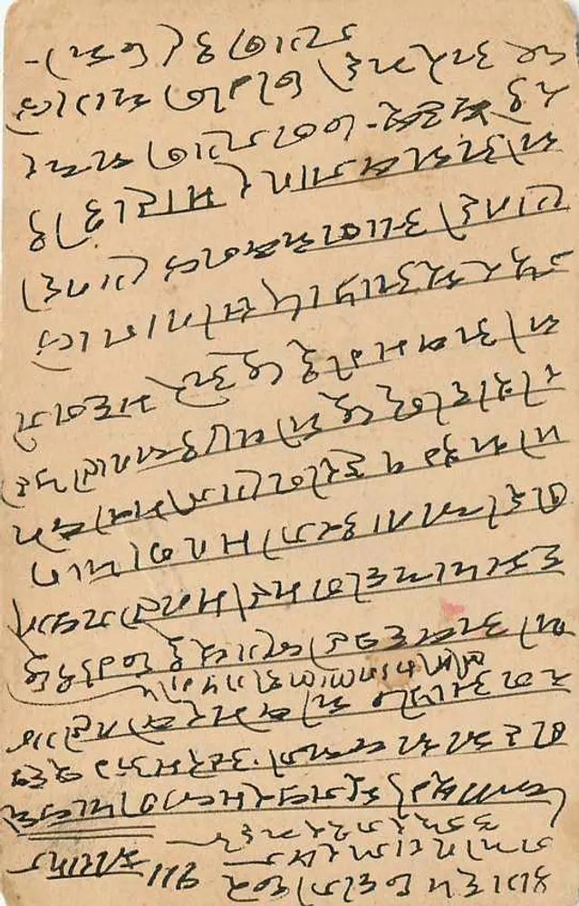 भारतीय पोस्टकार्ड — देवनागरी लिपि में लिखा टेक्स्ट — 9 पैंस के मुद्राचिन्ह — रामाबंदेल मधुपुर के लिए गंतव्य - पीछे