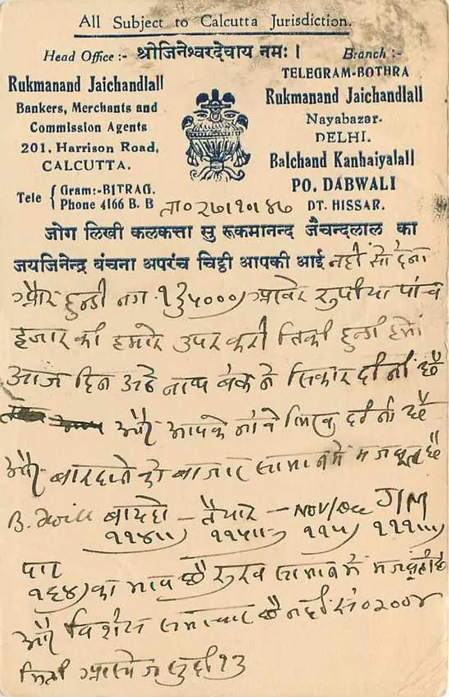 बंगाल — व्यापारिक पोस्टकार्ड — रुकमानंद जैचंदलाल, दिल्ली - पीछे