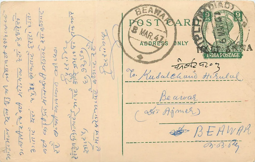 बियावर — 8 मार्च 1947 की तारीख वाला पोस्टकार्ड — भारतीय पोस्ट द्वारा प्रकाशित - आगे