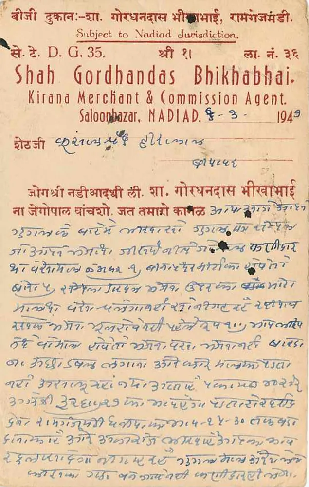 बियावर — 8 मार्च 1947 की तारीख वाला पोस्टकार्ड — भारतीय पोस्ट द्वारा प्रकाशित - पीछे