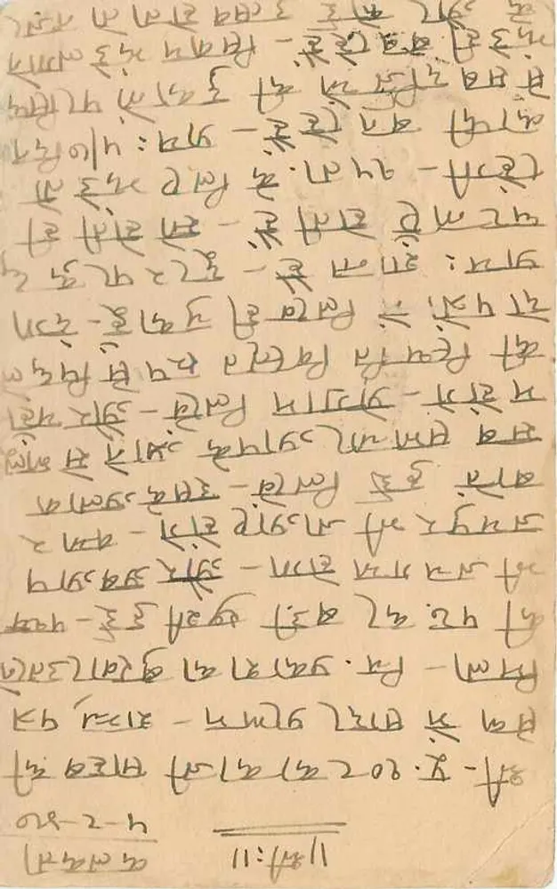 Estado de Jaipur — carta postal enviada a Chirawa — editor desconhecido, número de série não visível - Verso