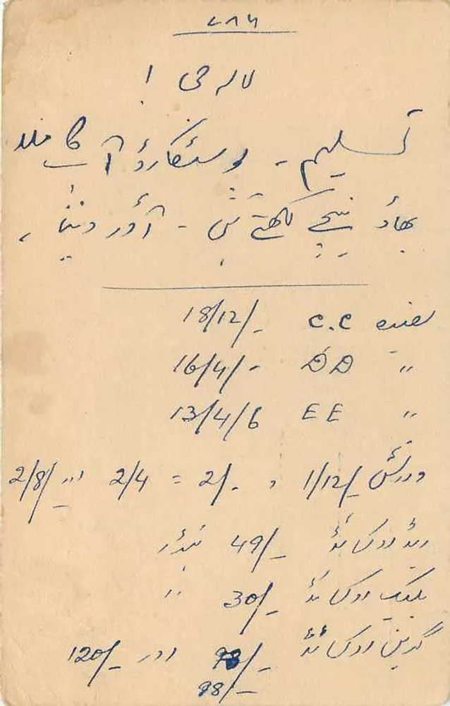 Carta postal indiana — texto em escrita árabe e inglesa — selo de 9 pence - Verso