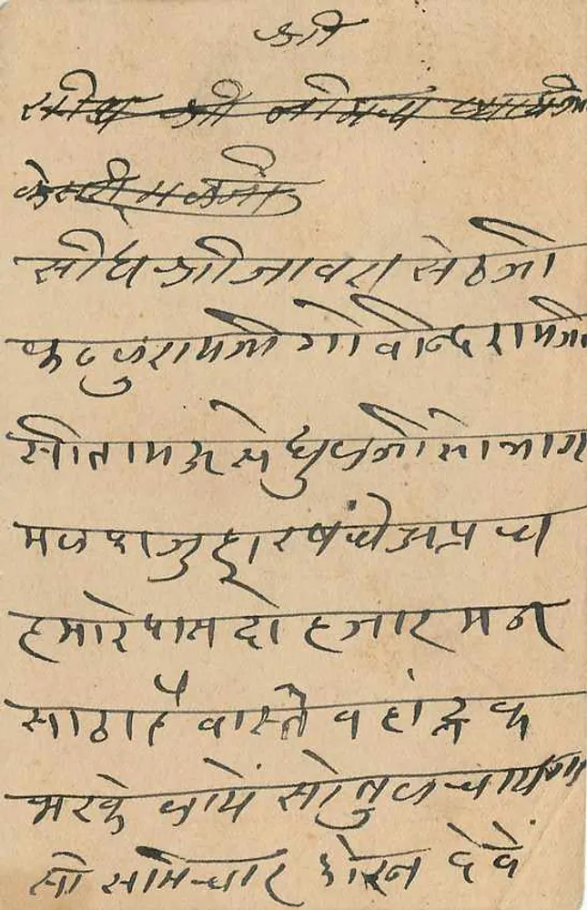 जोधपुर — भारतीय पोस्टकार्ड, 9 पैंस अन्ना के साथ टिम्बर — प्रकाशक इंडिया पोस्टेज - पीछे