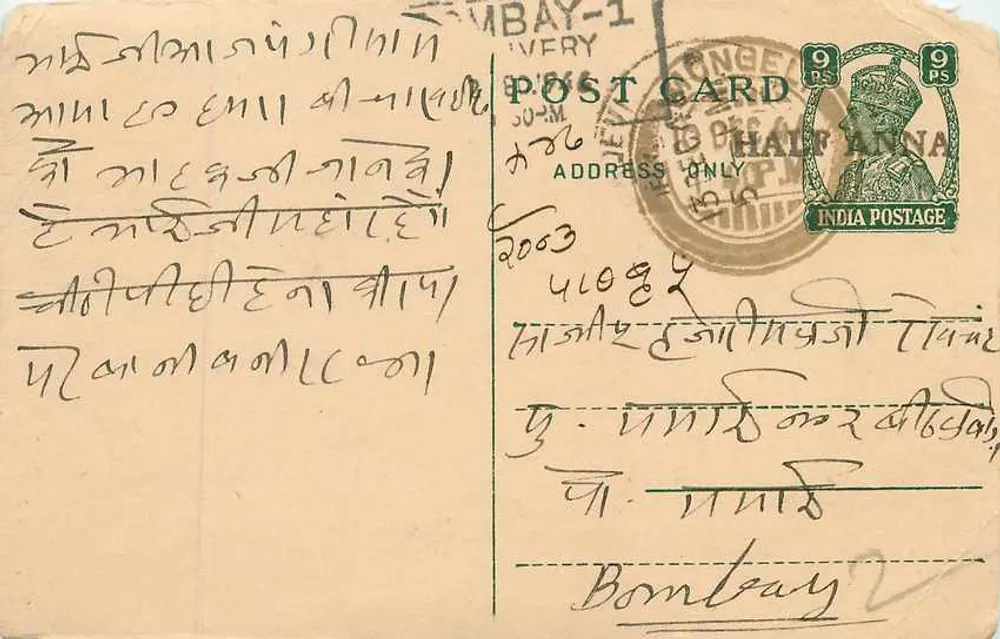 Bombay — carta postal com selo de 9 annas — editor indeterminado - Frente