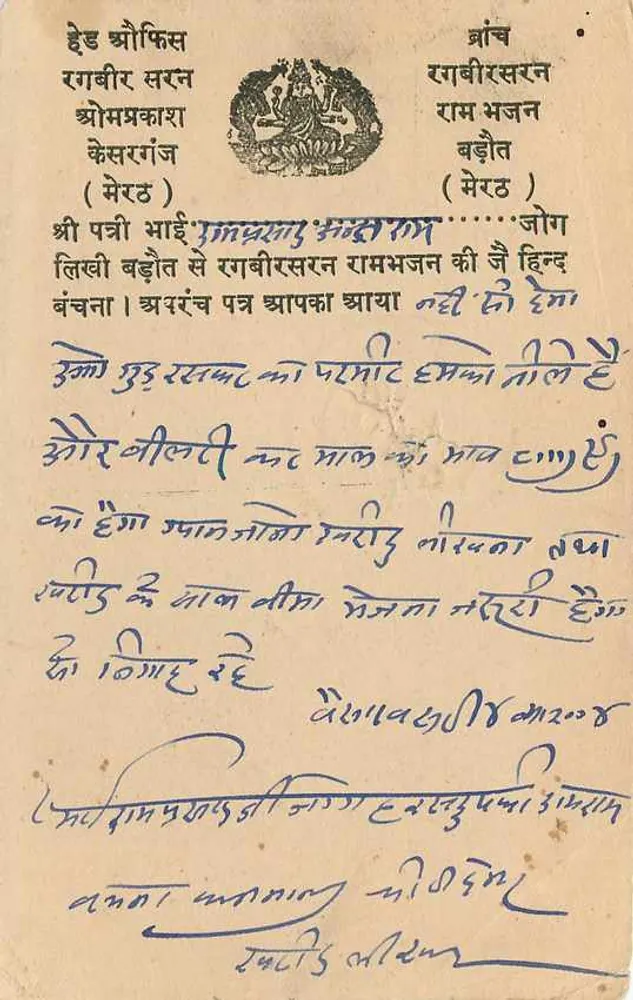 हब्रा, भारत - पोस्टकार्ड जिस पर डाक टिकट और देवनागरी लिपि में लिखा टेक्स्ट है - अज्ञात छापक - पीछे