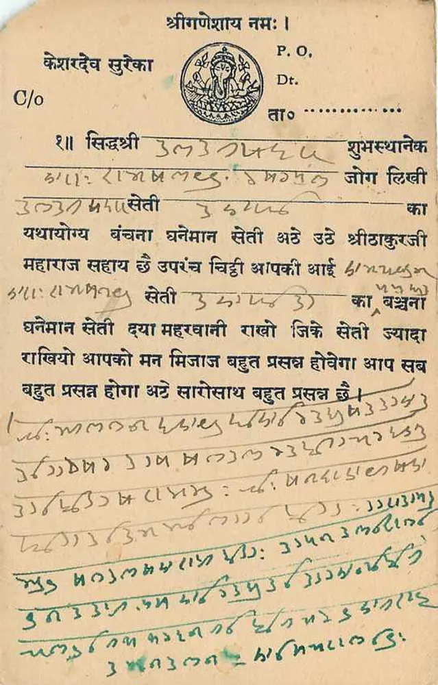 कलकत्ता — डेटेड पोस्टकार्ड 2 मार्च 1949 — प्रकाशित कलकत्ता पोस्टकार्ड द्वारा - पीछे