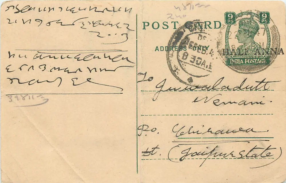 Carta postal da Índia — Jammu e Cachemira — editor desconhecido, número de série não visível - Frente