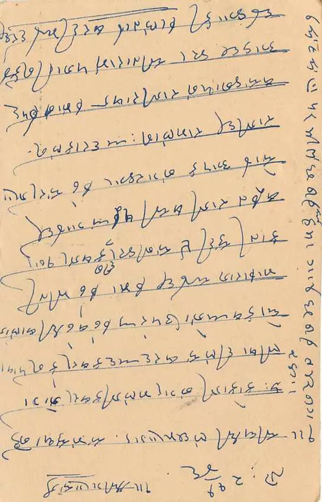 Carta postal indiana — texto em malayalam — destinada a Nagaramalgi Lobra, Jachhanampey - Verso