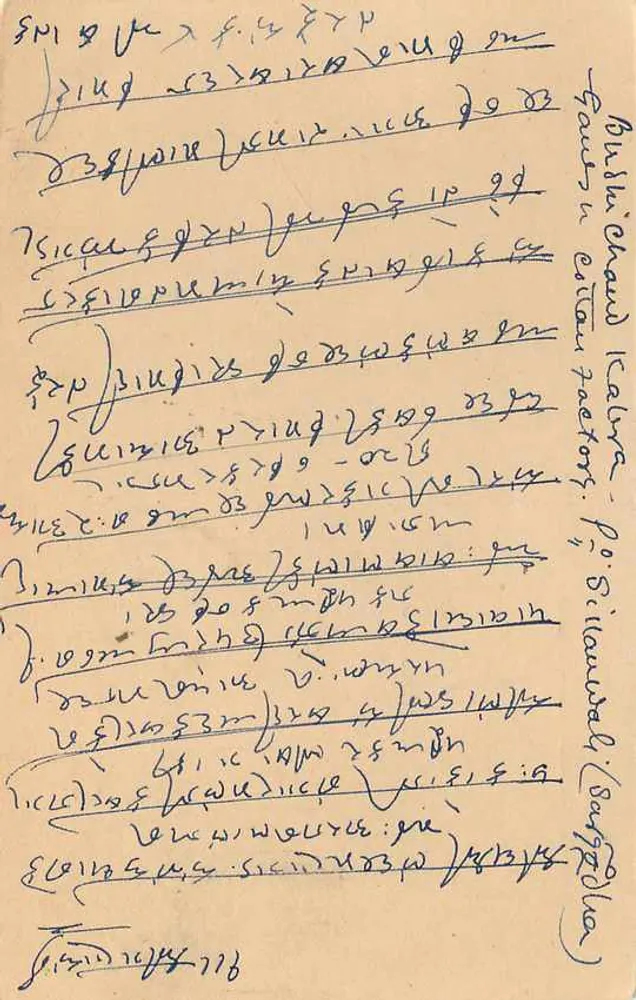 Carta postal indiana — escrita em tamil — destinatário em Kachanamayapalli - Verso