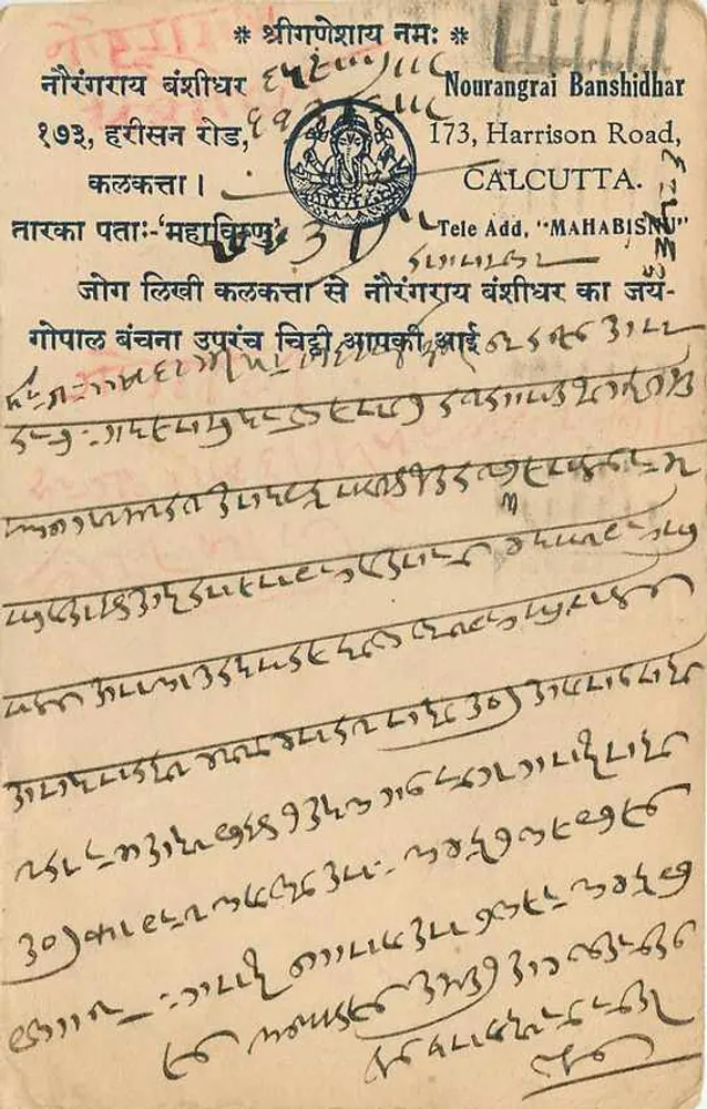 कलकत्ता — पोस्टकार्ड साथ 9 पैंस के टिम्बर और 18 जुलाई 1917 के अंतर्गत चिह्नित — अज्ञात प्रकाशक - पीछे