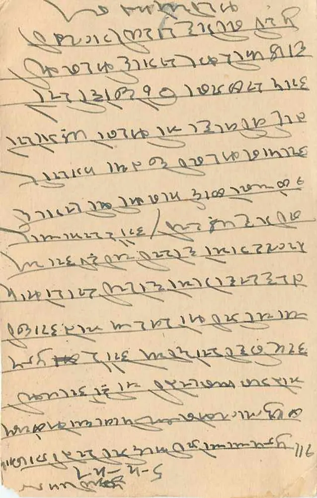 Carta postal da Índia — texto em escrita local — editor desconhecido - Verso