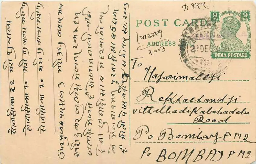 Bombay — carta postal enviada a Hajarimalaji — editor desconhecido, número de série não visível - Frente
