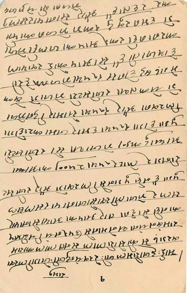 Bombay — carta postal enviada a Hajarimalaji — editor desconhecido, número de série não visível - Verso