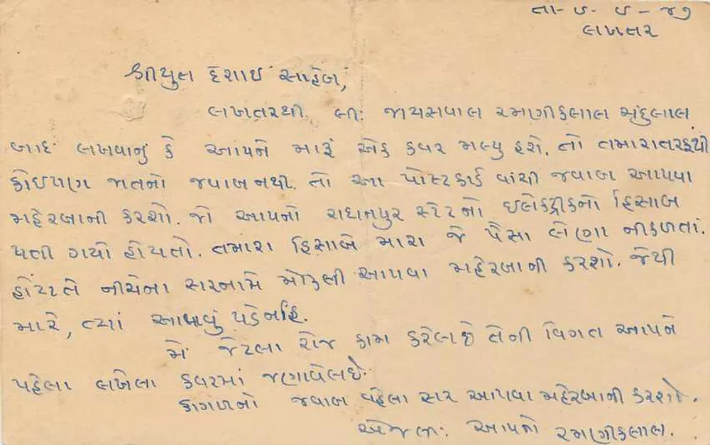 लखता — भारतीय पोस्टकार्ड 9 पैंस टिम्बर के साथ और पोस्टमार्क - पीछे