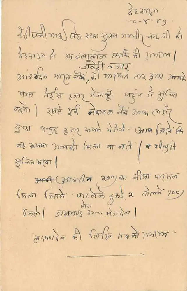 भारतीय पोस्टकार्ड — देवनागरी लिपि में लिखा टेक्स्ट — बॉम्बे में ग्राहक - पीछे