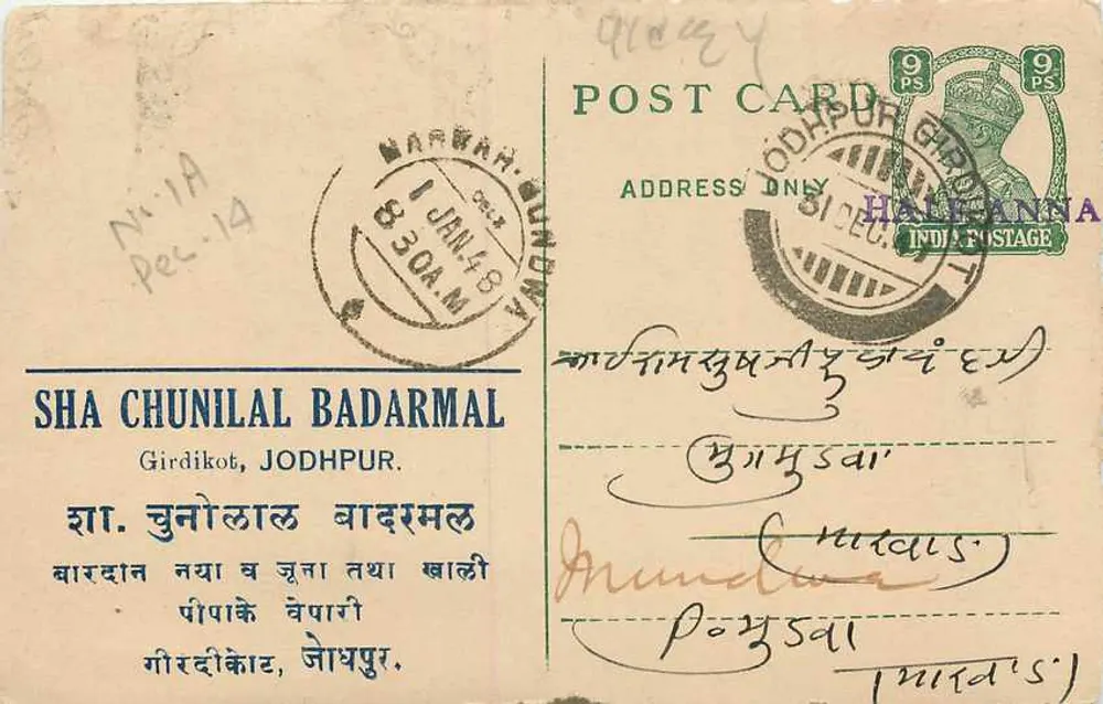 गिर्दिकोट, जोधपुर — पोस्टकार्ड से 9 पैंस के टिम्बर और पोस्टमार्क के साथ — अज्ञात प्रकाशक, श्रृंखला संख्या अदृश्य - आगे