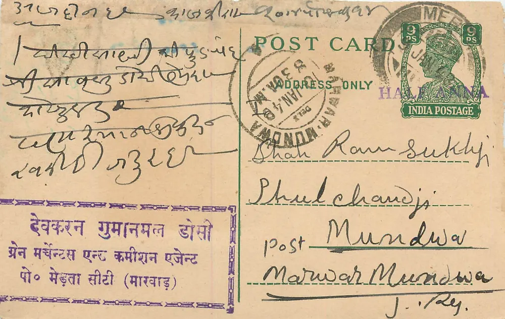 मुंद्वा — मुंद्वा के लिए हैफा से भेजी गई पोस्टकार्ड — अज्ञात प्रकाशक, श्रृंखला संख्या अदृश्य - आगे