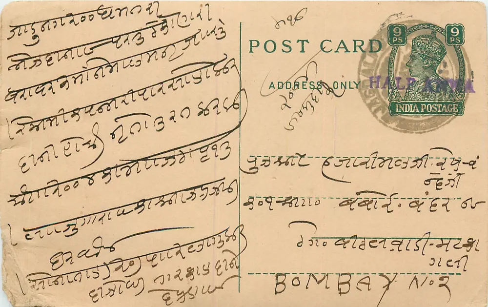 Bombay — cartão postal em língua marathi — editor desconhecido - Frente