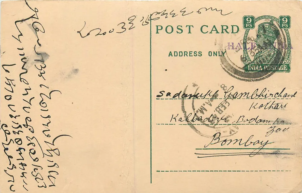 Carta postal indiana — Bombay — editor não visível - Frente