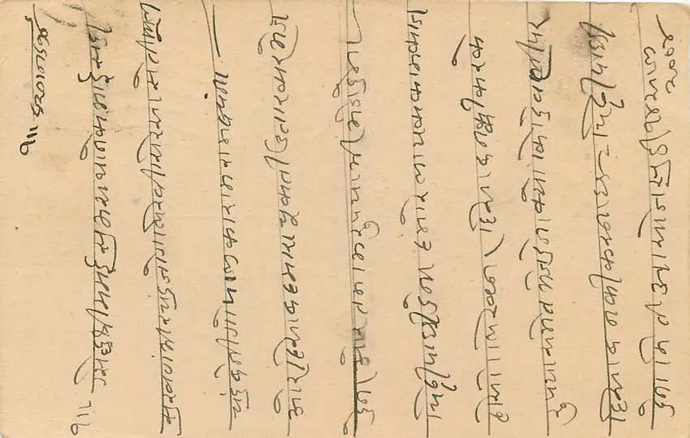 सिर्सा — 1947 की तारीख वाली पोस्टकार्ड — इंडिया पोस्टेज - पीछे