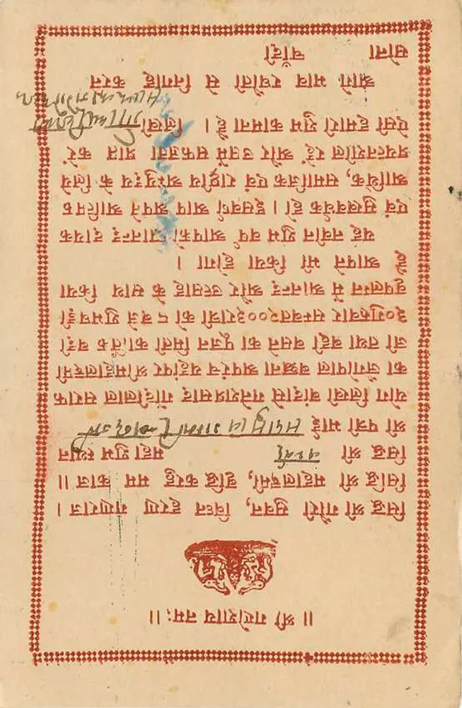 Bombay — carta postal com texto em escrita devanagari — editor desconhecido - Verso