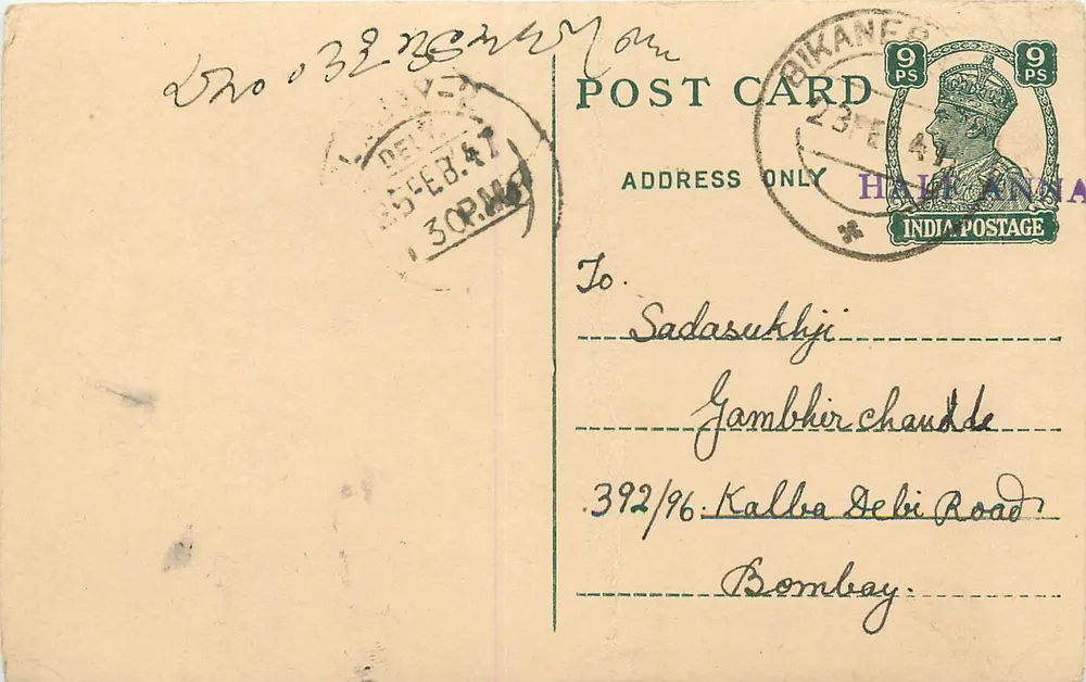 बॉम्बे — पोस्टकार्ड 1930 के आसपास भेजा गया — अज्ञात प्रकाशक, श्रृंखला संख्या अदृश्य - आगे