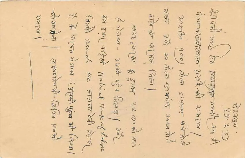 कर्नाटक — पोस्टकार्ड 9 पैंसे के मुद्राचिन्ह से अंतरित — एडिटर इंडिया पोस्टेज - पीछे