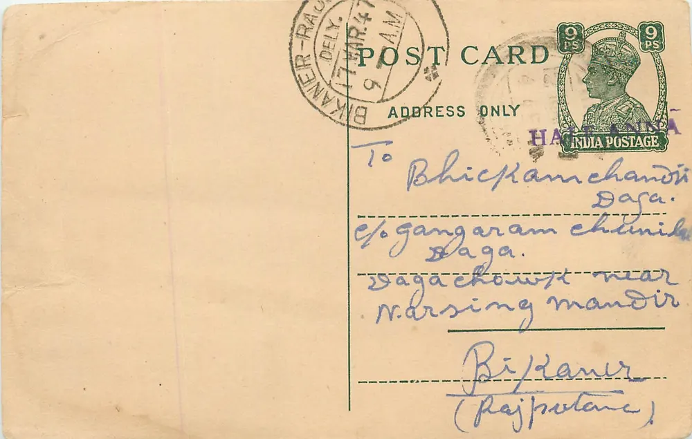 बिकानेर — पोस्टकार्ड 1947 में भेजा गया — भारतीय प्रकाशक - आगे