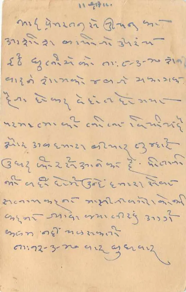बिकानेर — पोस्टकार्ड 1947 में भेजा गया — भारतीय प्रकाशक - पीछे