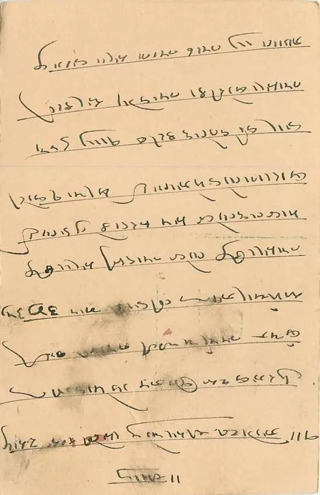 Carta postal em escrita hebraica — Delhi, Índia — editor desconhecido - Frente