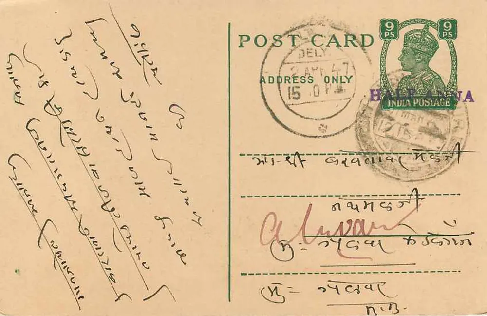 Carta postal em escrita hebraica — Delhi, Índia — editor desconhecido - Verso