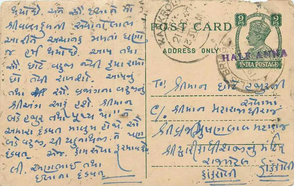 हलवरा — स्थानीय लिपि में लिखी गई पोस्टकार्ड — भारतीय टिम्बर - आगे