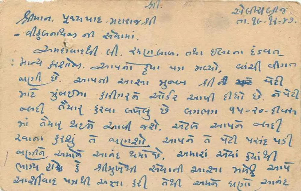 हलवरा — स्थानीय लिपि में लिखी गई पोस्टकार्ड — भारतीय टिम्बर - पीछे