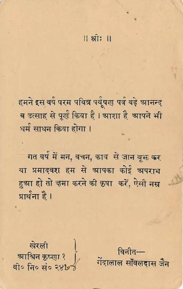 भारतीय पोस्टकार्ड — डेवनागरी लिपि में कविता — प्रकाशक 'गोंडलाल संखला' — टिम्बर 9 पेंस - पीछे
