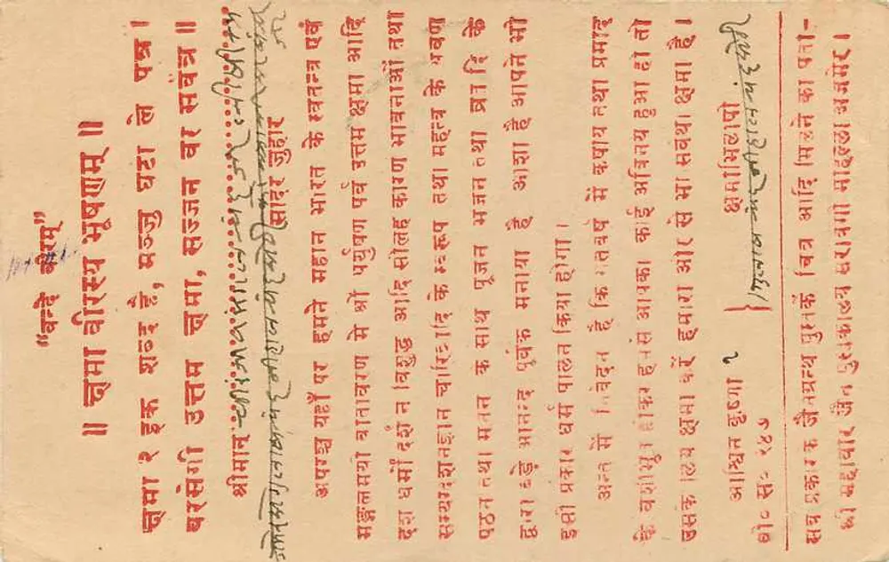 भारतीय पोस्टकार्ड — देवनागरी लिपि में लिखा टेक्स्ट — 9 पैंसे का मुद्रांक और नैनीताल का पोस्टमार्क - पीछे