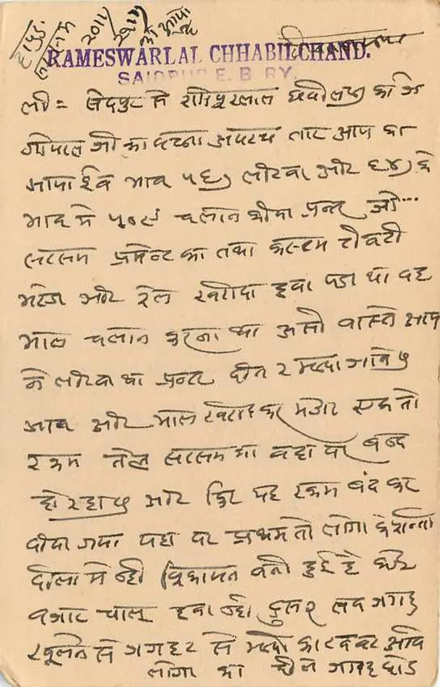 Carta postal de Rameswar Lal Chhabilechand — Saispur, Índia — editor não visível - Verso