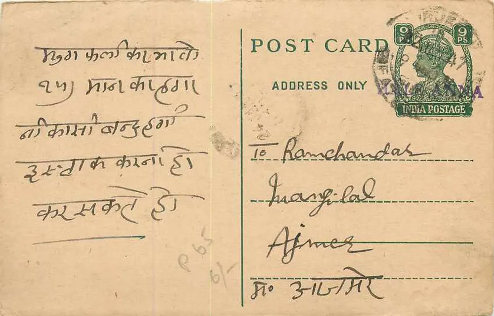 भारतीय पोस्टकार्ड — देवनागरी लिपि में लिखा टेक्स्ट — अजमेर के लिए ग्राहक - आगे