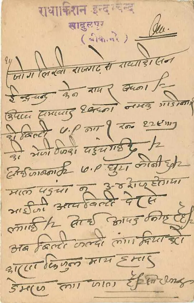सदासुख, दिदवाना — भारतीय पोस्टकार्ड साथ 9 पैंसे के मुद्राचिन्ह और दिल्ली के पोस्टमार्क, 2 जून 1930 - पीछे