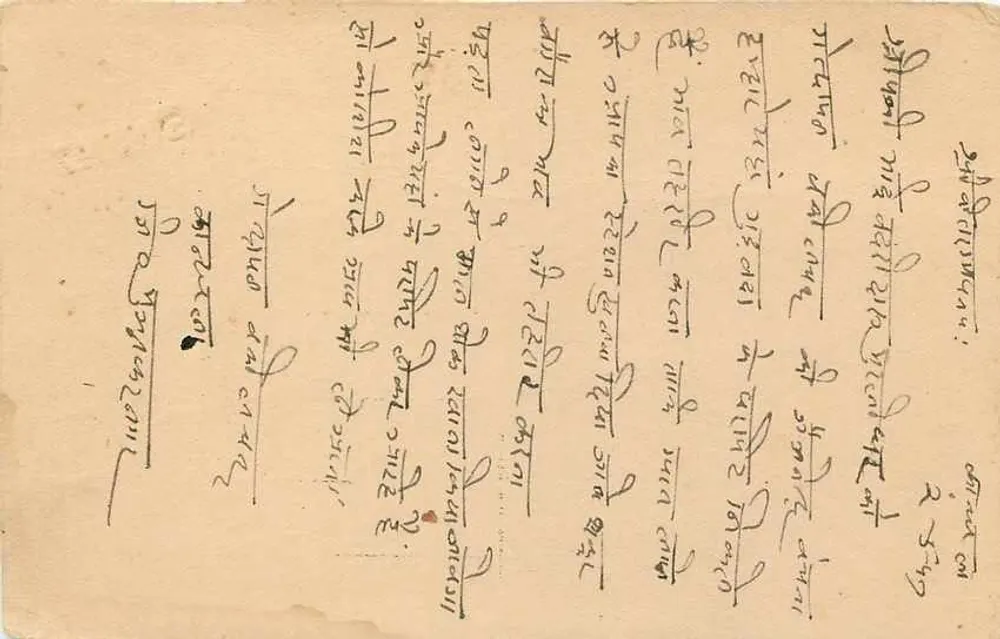 नवलगढ़ — 5 मई 1947 की तारीख वाली पोस्टकार्ड — इंडिया पोस्टेज द्वारा प्रकाशित - पीछे